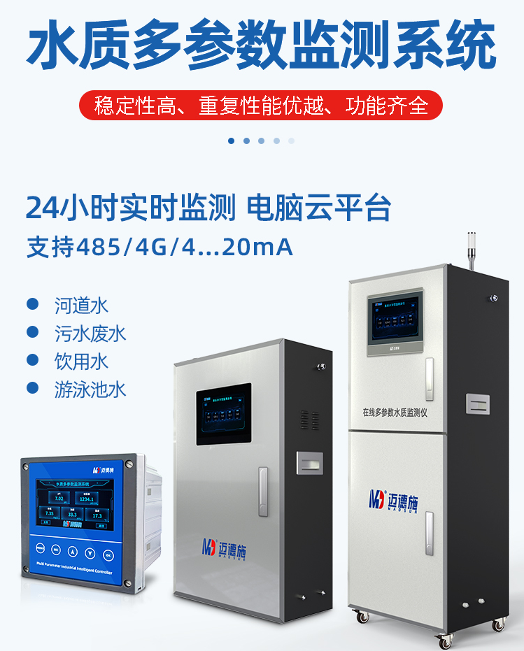 1648948907843163.png 水質(zhì)多參數(shù).png