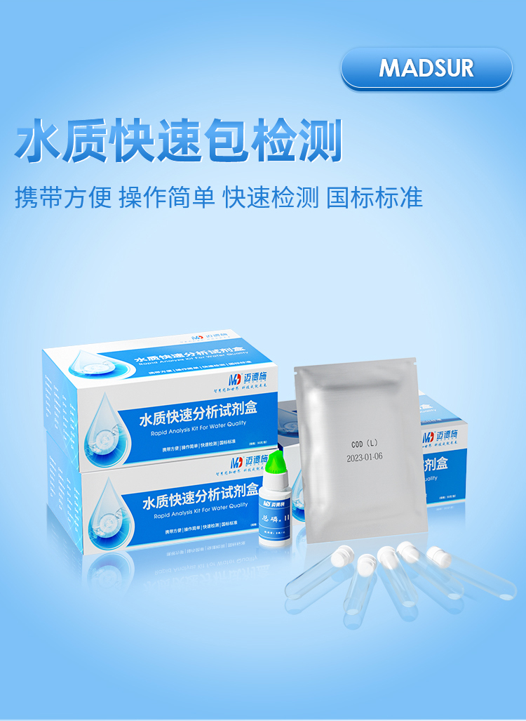水質(zhì)檢測(cè)儀試劑 水質(zhì)檢測(cè)儀試劑