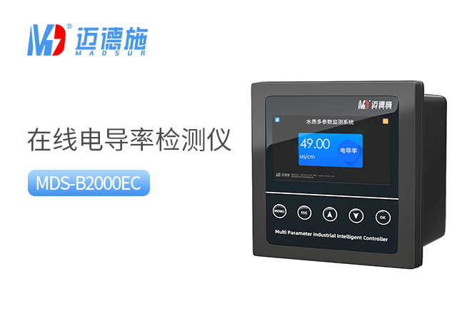 在線電導(dǎo)率儀 在線電導(dǎo)率儀